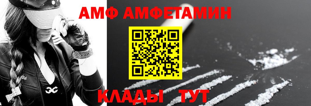 Amphetamine VHQ  Вход с VPN  АМФЕТАМИН  Благовещенск 