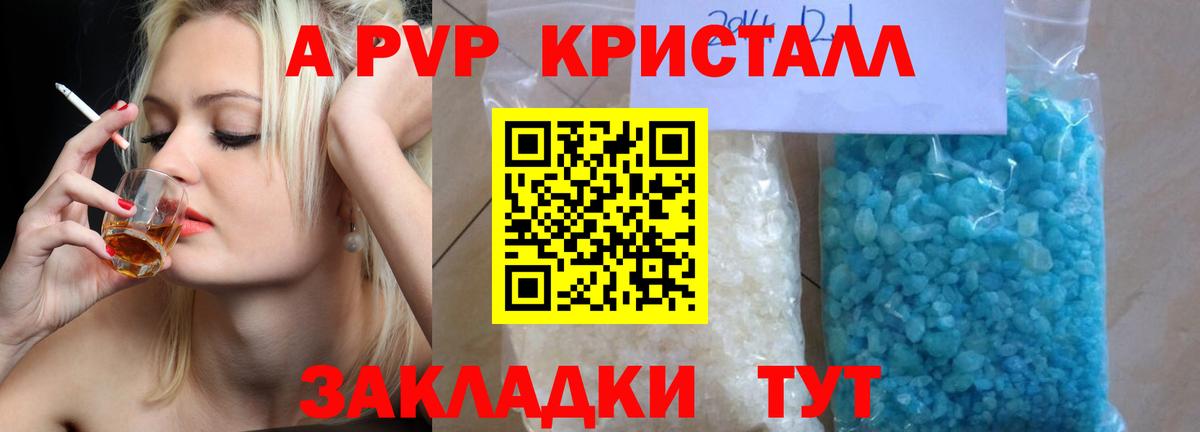 Alpha PVP крисы CK Благовещенск