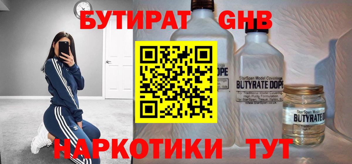 Благовещенск  БУТИРАТ Butirat  Бутират  Вход с VPN 