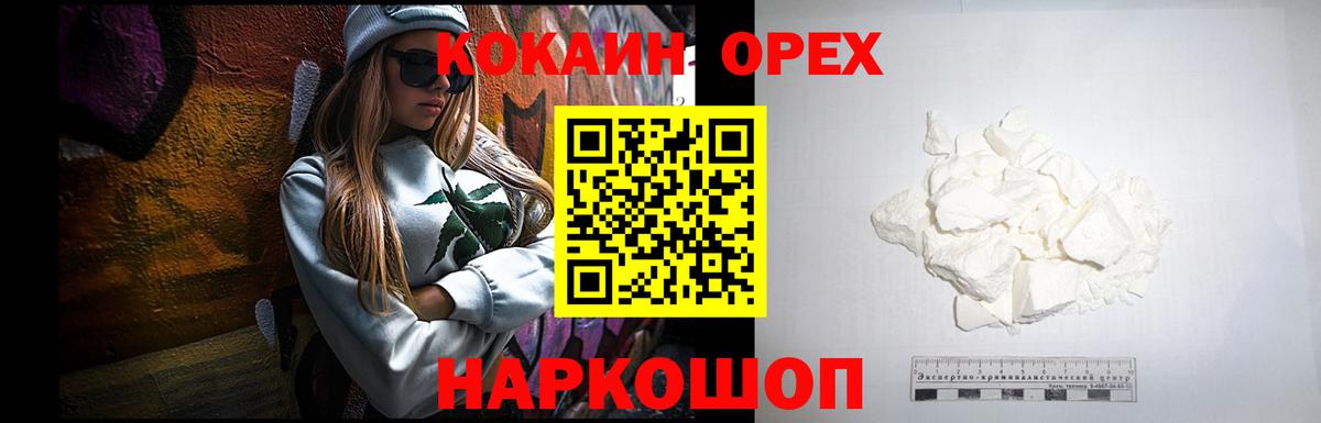 КОКАИН 97%  Вход с VPN  Кокаин 99%  Благовещенск 