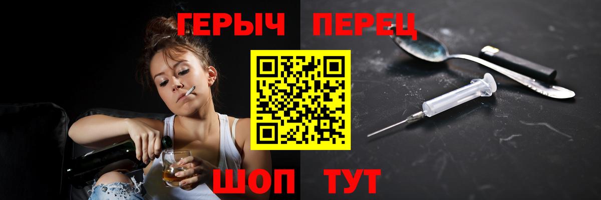 ГЕРОИН Heroin  Вход с VPN  Благовещенск 