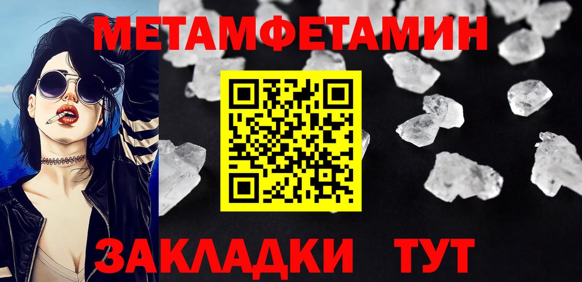 Метамфетамин кристалл  Вход с VPN  Благовещенск 
